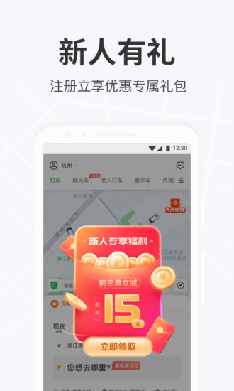 曹操出行app最新版2022截图1