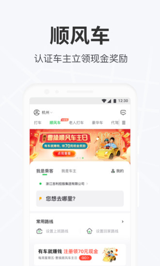 曹操出行app最新版2022截图3