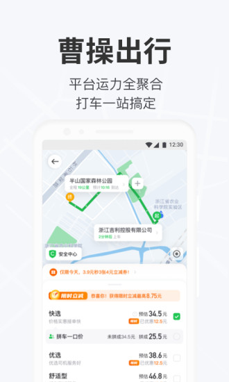 曹操出行app最新版2022截图2
