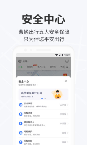 曹操出行app最新版2022截图4