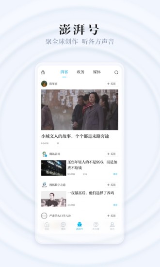澎湃新闻安卓版app截图3