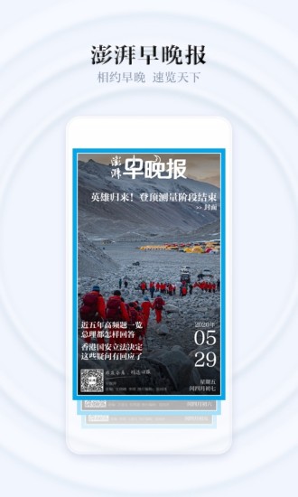 澎湃新闻安卓版app截图5