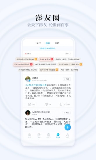 澎湃新闻安卓版app截图4