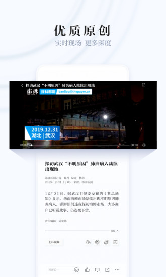 澎湃新闻安卓版app截图2