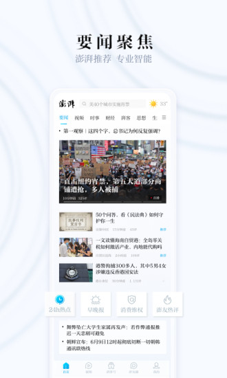 澎湃新闻安卓版app截图1