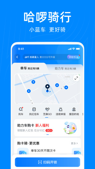 哈啰出行app下载最新版