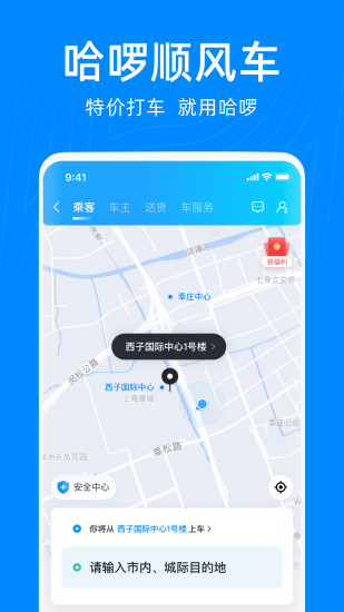 哈啰出行app下载最新版安装