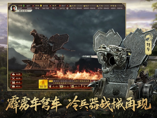 三国志战略版破解版ios