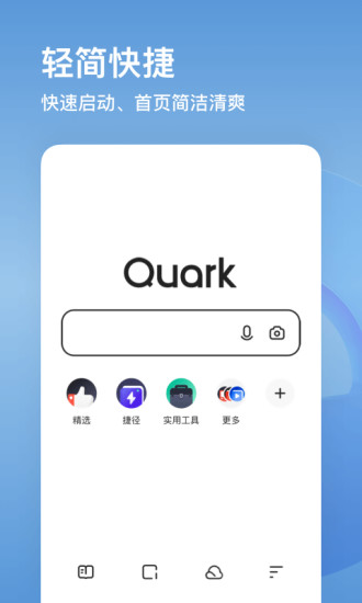 夸克浏览器app官方下载正版2022