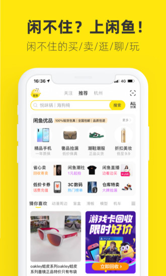 闲鱼app下载安装官方正版