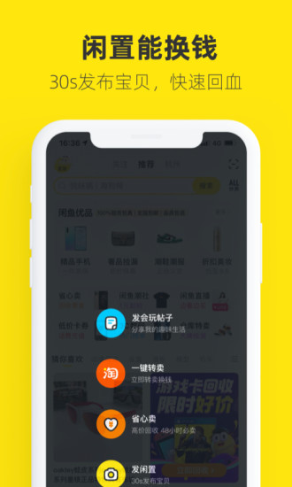闲鱼手机app官方免费下载