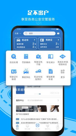 交管12123官方app下载最新版2022安卓