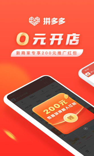 拼多多app官方下载商家版2022