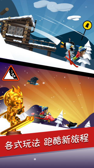 滑雪大冒险下载普通版最新版