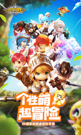 光明勇士官方下载