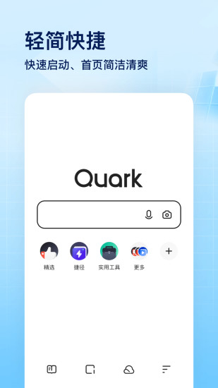 夸克浏览器安卓最新版2022下载
