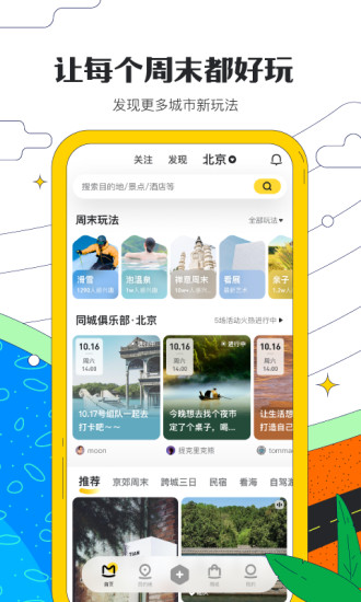马蜂窝旅游app下载最新版