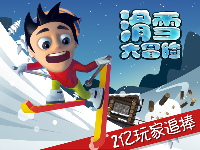 滑雪大冒险中文版安卓下载安装