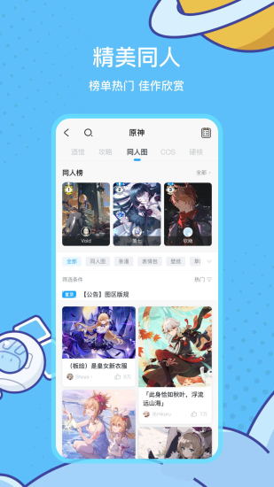 米游社app官方下载安卓