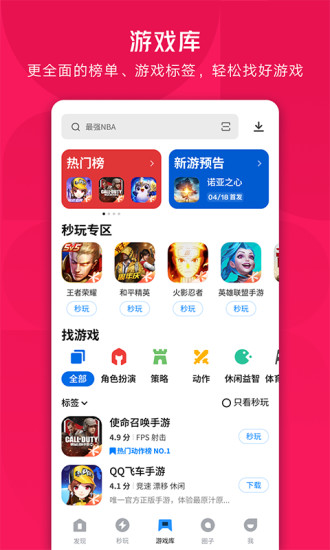 应用宝app最新版本2022官方版安装