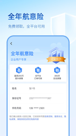 艺龙旅行app下载安装下载