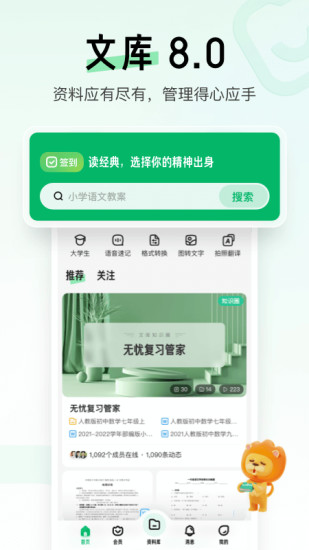 百度文库app官方下载