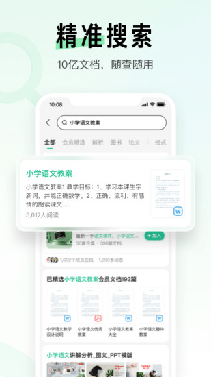 百度文库app官方下载安装