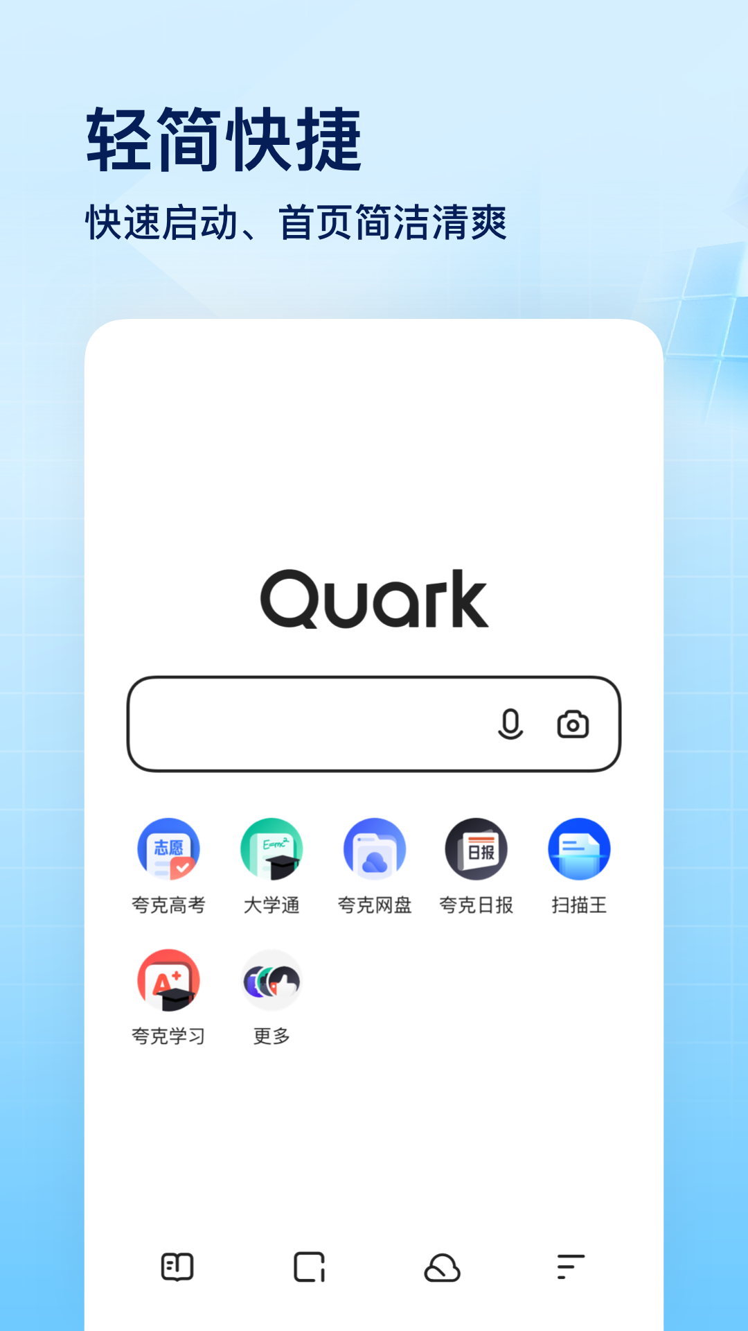夸克浏览器免费下载app