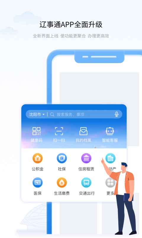 辽事通app下载安卓2022最新版安装