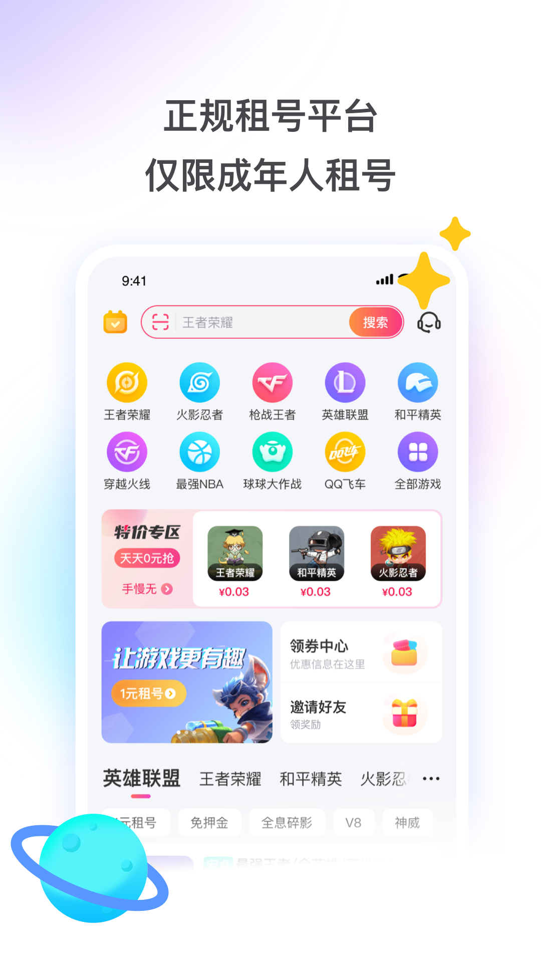 租号玩app官方最新版下载