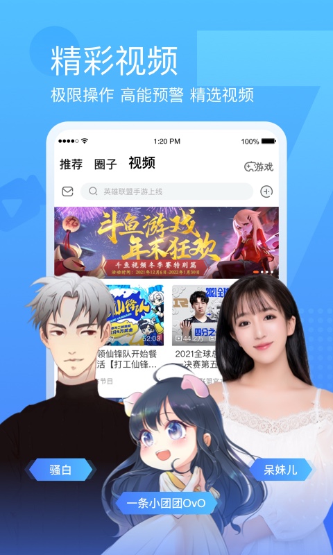 斗鱼app官方免费版下载安装