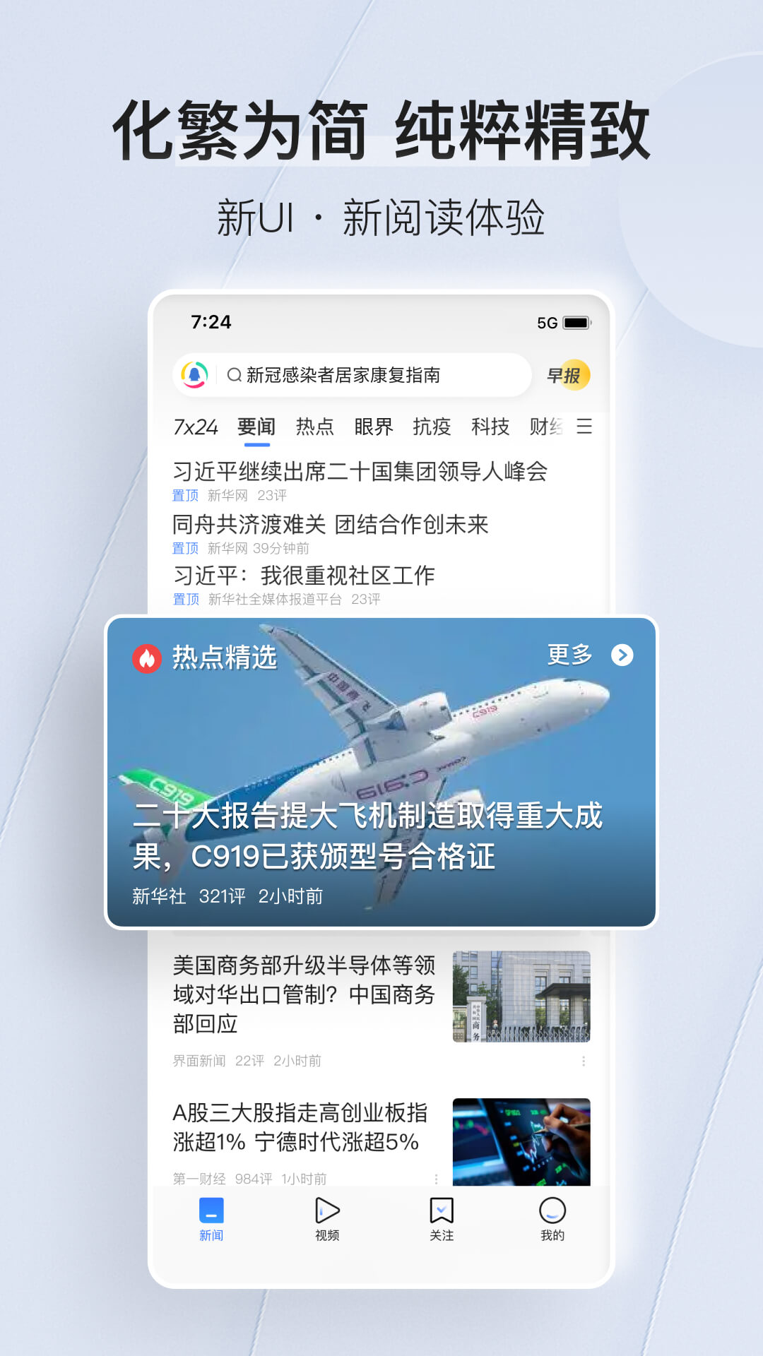 腾讯新闻app下载2023最新版