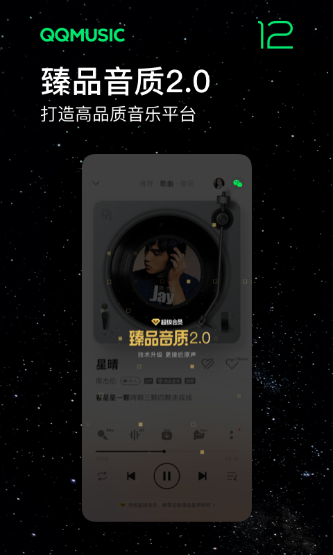 QQ音乐app下载安卓最新版安装