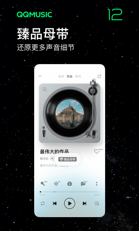 QQ音乐下载安卓2023最新版