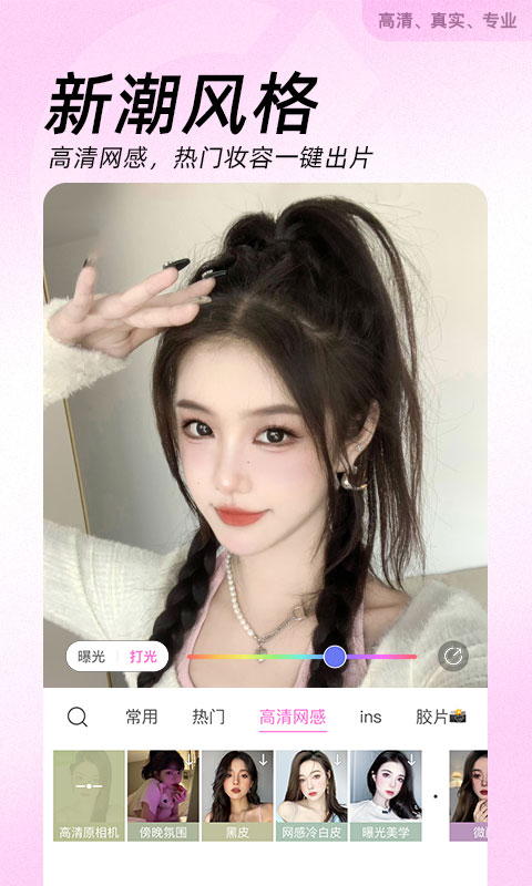 beautycam美颜相机免费下载