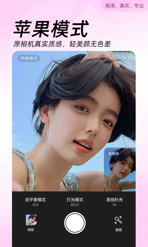 beautycam美颜相机免费下载2023最新版