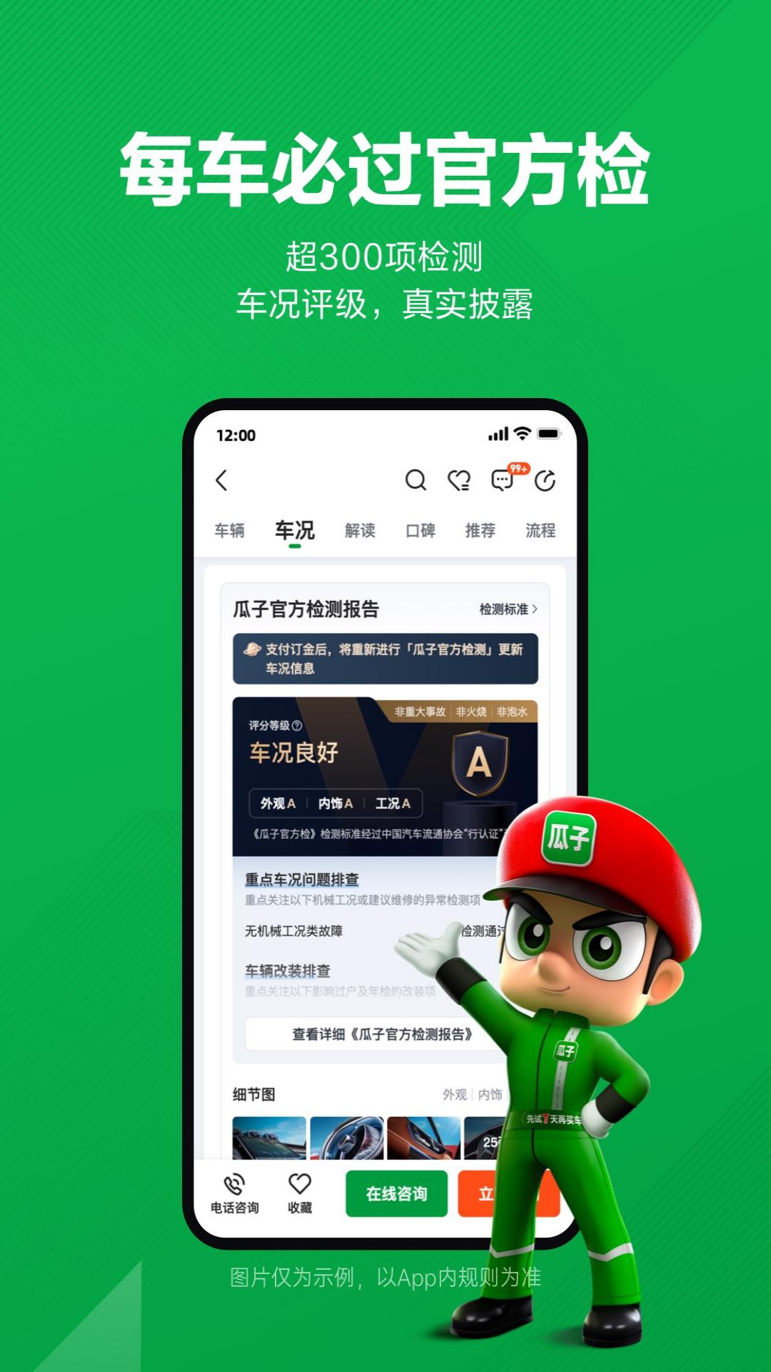 瓜子二手汽车app下载安装官方最新版